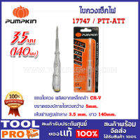 ไขควงเช็คไฟ PUMPKIN No.17747