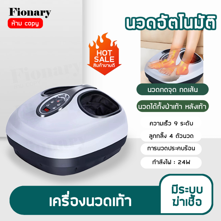 fionary-เครื่องนวดเท้า-foot-massager-เครื่องนวดเท้าไฟฟ้า-เครื่องนวดฝ่าเท้า-เครื่องนวดขา-เครื่องนวดอัตโนมัติ-4d-ดีลักซ์