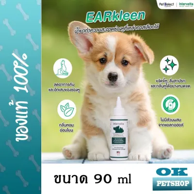 หมดอายุ5/2025 Intervetta EARkleen 90ml น้ำยาล้าง ทำความสะอาดช่องหู สำหรับสุนัขและแมว