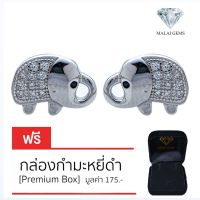 Malai Gems ต่างหูเพชร เงินแท้ Silver 925 เพชรสวิส CZ เคลือบทองคำขาว รุ่น 075-1EA70500 แถมกล่อง ต่างหูCZ ต่างหูเงินแท้