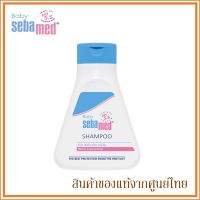 Sebamed แชมพู สระผม สำหรับ เด็กแรกเกิด Baby Shampoo 150ml.