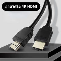 4K เส้นสำคัญระดับสูง 1-1.5เมตร สาย HDMI สายเคเบิลความละเอียดสูง ทีวี โปรเจคเตอร์ จอภาพ สายวิดีโอ เวลาแฝงต่ำที่เสถียร สายแปลงจอมอนิเตอ