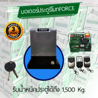 มอเตอร์ประตูรีโมท รุ่นAC Force 1500kg. 2000Kg.(รุ่นขาเตะสปริง)