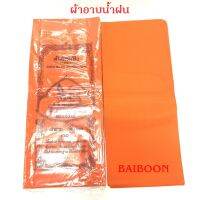 ?ส่งฟรีไม่มีขั้นต่ำ? ผ้าอาบน้ำฝน ผ้าโทเรเนื้อ ขนาด 2 หลา พระภิกษุนุ่งได้(ไม่ใช้ของเวียน)ไม่บาง ถวายเข้าพรรษา เทียนพรรษา เทศกาลเข้าพรรษา พรรษา WPD6.626[มีจำนวนจำกัด]