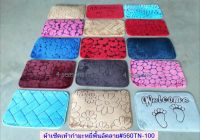 เช็ดเท้าพื้นอัดลาย (2ผืนราคา 88)