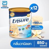 [ยกลัง] Ensure เอนชัวร์ วานิลลา 850 กรัม 12 กระป๋อง Ensure Vanilla 850g 12 Tins อาหารเสริมสูตรครบถ้วน สำหรับผู้ใหญ่