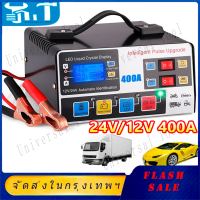 เครื่องชาร์จแบตเตอรี่รถยนต์ เครื่องชาตแบต12v24V battery charger เครื่องชาร์จ 24V 12V 400A ตัวชาร์จแบตเตอรี่ เครื่องชาร์จอัจฉริยะและซ่อมแบตเตอรี่รถยนต์ Pulse Repair Charger6-180AH