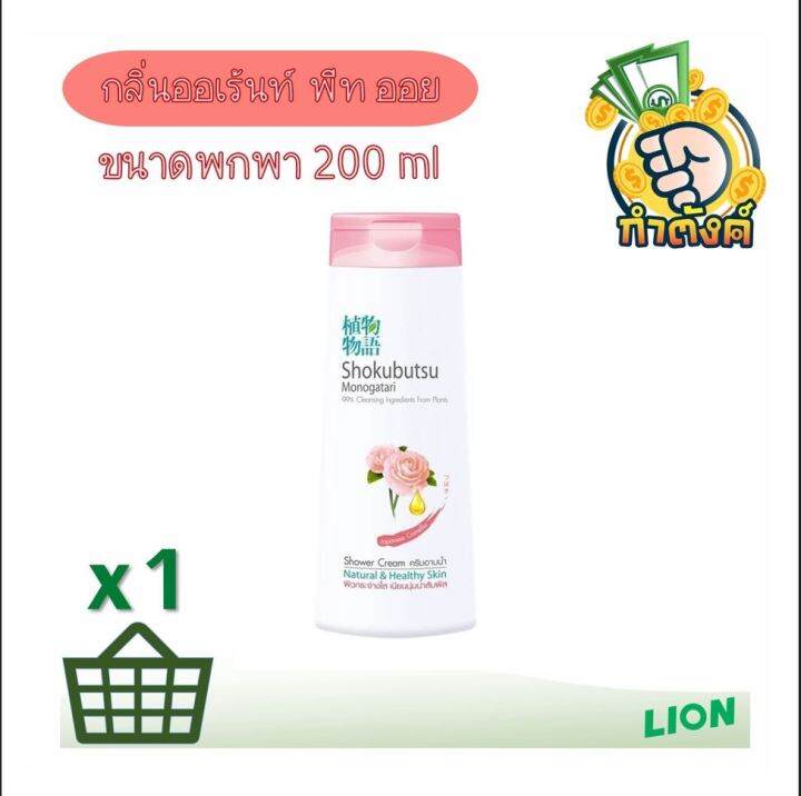 shokubutsu-monogatari-ครีมอาบน้ำ-โชกุบุสซึ-แบบขวดขนาด-200-ml-by-กำตังค์