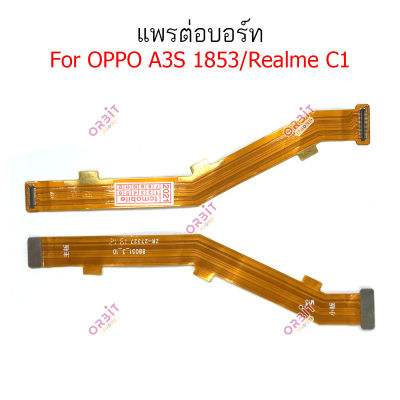 แพรต่อบอร์ด OPPO A3S 1853/Realme C1 แพรกลาง OPPO A3S 1853/Realme C1  แพรต่อชาร์จ OPPO A3S 1853/Realme C1