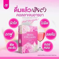 ชาอารยา  สมุนไพรขับประจำเดือน (10 ซอง/ 1 กล่อง) Araya Collagen