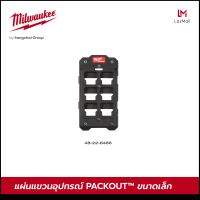 Milwaukee 48-22-8486 แผ่นแขวนอุปกรณ์ PACKOUT ขนาดเล็ก