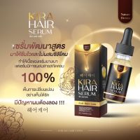 คิรา แฮร์ เซรั่ม 1แถม1ส่งฟรี KIRA HAIR SERUM ปัญหาผมร่วงที่แก้ยาก ครบ จบ ในขวดเดียว แก้ปัญหา ผมร่วง ผมบาง ผมหงอก คิราแฮร์ แฮร์เซรั่ม