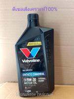 Valvoline 5W-30 SYNTHETIC COMMONRAIL วาโวลีน 5W30 แกลลอนสีดำ วาโวลีนน้ำมันเครื่องดีเซลเกรดสังเคราะห์แท้100% ขนาดบรรจุ1ลิตร