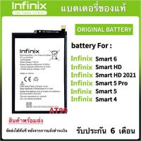 แบตเตอรี่แท้ ของ Infinix Smart 6 Smart 5 Pro Smart HD Infinix S5 / S5 Lite / Smart 4 / Smart 4C / S5 Pro BATTERY ตัวแบตมีประกัน 6 เดือน