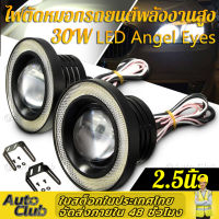 2ชิ้นพลังงานสูง 30W 3.5นิ้วCOB ไฟตัดหมอกรถยนต์พลังงานสูง LED Angel Eyes,ไฟโปรเจกเตอร์ไฟDRLจำนวน2ชิ้น