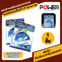 ชุดน้ำยาทำความสะอาดแผ่น CD/ VCD /DVD Computer CD ROM Lens Cleane