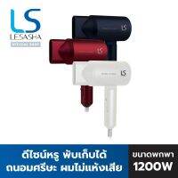 ลดล้างสต๊อก ส่วนลด 50 สำหรับคุณ✸☄✈ LESASHA ไดร์เป่าผม นวัตกรรม 1200W รุ่น BIO-CERAMIC (สีแดง สีขาว สีนำเงิน) HAIR DRYER ไม่ทำร้ายเส้นผม มี 3 สี LS1265LS1266LS1267 ไดร์