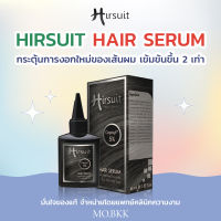 Hirsuit Hair Serum เฮอร์ซูท แฮร์ เซรั่ม บำรุงเส้นผม หนังศีรษะ กระตุ้นการงอกใหม่ของเส้นผม ปลูกผมเข้มข้นขึ้น 2 เท่า ผลิตภัณฑ์บำรุงเส้นผม