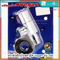 Vegarr วาล์วฝักบัว เซรามิค ก๊อกเซรามิค รุ่น V206 วัตถุดิบโลหะชุปโครเมี่ยม flashsale ลดกระหน่ำ