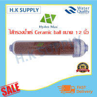 Hydro Max ไส้กรอง น้ำแร่ แบบใส แบบขาวขุ่น  Mineral Inline  2.5"x12" Uni pure แค๊ปซูล 12 นิ้ว อัลคาไลน์ b