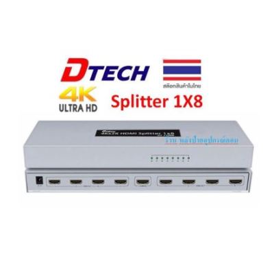 DTECH HDMI Splitter 1X/8 (DT-7148b) ออกใบกำกับภาษีได้