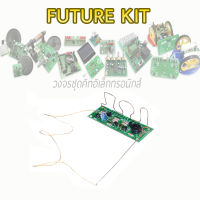 ชุดคิท FUTURE KIT FK-145 เกมส์ทดสอบสมาธิ คุณภาพสูง สินค้ามีพร้อมส่ง