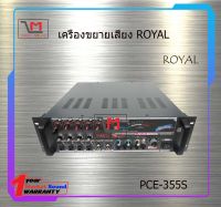 เครื่องขยายเสียง ROYAL PCE-355S สินค้าพร้อมส่ง