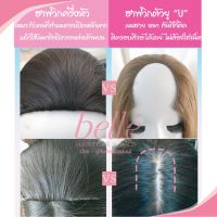 BELLE ฮาฟวิก ตัวยู U ผมตรงสวย ปลายวี สไตล์เกาหลี ยาว 60cm หนาสุด 280g () ใส่เนียนมาก ไร้รอยต่อ บริการเก็บเงินปลายทาง