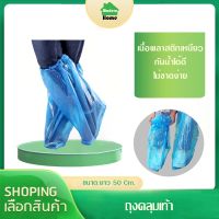 ถุงคลุมเท้า ถุงขากันฝน ถุงสวมเท้า ถุงคลุมรองเท้าพลาสติก(แบบยาว) ถุงคลุมพลาสติก ถุงคลุมกันน้ำกันฝน ถุงคลุมรองเท้ากันฝน