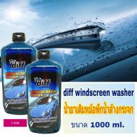 น้ำยาเติมหม้อพักน้ำล้างกระจก น้ำยาทำความสะอาดกระจกรถยนต์  DIFF WINDSCREEN WASHER  น้ำยาล้างกระจกรถยนต์ น้ำยาเช็ดกระจกรถ (ขนาด 1000 ml. x 2 ขวด.)