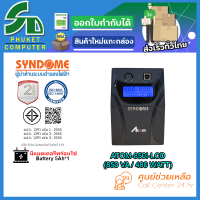 UPS (เครื่องสำรองไฟฟ้า) SYNDOME ATOM-850I-LCD รับประกัน 2 ปี ส่งตรงจาก กรุงเทพมหานครฯ