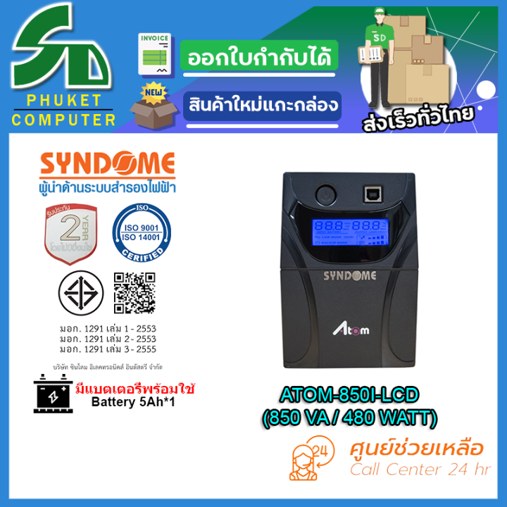 UPS (เครื่องสำรองไฟฟ้า) SYNDOME ATOM-850I-LCD รับประกัน 2 ปี ส่งตรงจาก ...