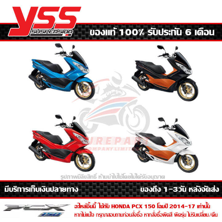 โช๊ค-yss-pcx-150-led-2014-17-รุ่น-dtg-plus-สปริงดำ-กระบอกทอง-สูง-315-มม-1คู่-ของแท้-รหัส-tb220-315t-07-38p-ประกัน-6เดือน-ปรับพรีโหลดได้-ส่งฟรีเก็บปลายทา