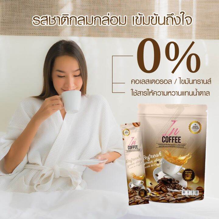 in-coffee-อิน-คอฟฟี่-กาแฟเพื่อสุขภาพ-กาแฟสำเร็จรูปแบบผง-1-ห่อ