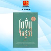 เรื่องสั้น โตขึ้นจึงรู้ว่า... สำนักพิมพ์springbooks