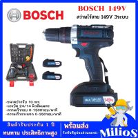 BOSCH สว่านไร้สาย 149V พร้อมอุปกรณ์พื้นฐานเต็มกล่อง ใช้งานได้ทันที - ปรับการทำงานได้ 3 ระบบ (เจาะ ขันน็อต เจาะกระแทก)AAA