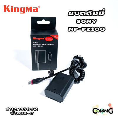Kingma แบตดัมมี่ Sony NP-FZ100 สำหรับไลฟ์สด กล้องSony รุ่น A7M3 A7M4 A7S3 A7R3 A7R4 A9