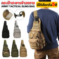 Army Tactical Sling Bag กระเป๋าสะพายผช กระเป๋าสะพายข้างทหาร กระเป๋าสะพายแฟนทหารของ กระเป๋าสะพายแคมปิ้งและเดินป่า(สxยxก=28x18x13 นิ้ว)