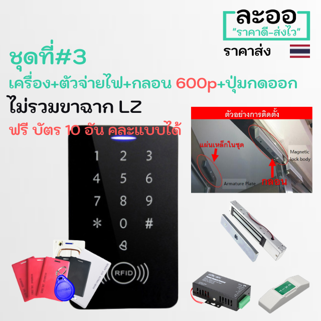 n35-02-ชุดประตูคีย์การ์ดสีดำ-รูปทรงทันสมัย-ฟรีบัตร10-อัน-ครบชุด-ประกันราคาถูกสุดๆๆ-พร้อมติดตั้งได้ทันที-หอพัก-คอนโด-สำนักงานhip-zkteco