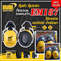 ที่ครอบหูลดเสียงแบบประกอบหมวก Ear muff YAMADA ลดความดังเสียงได้สูงสุด 27dB (NRR)/30db (SNR) ใส่สบายที่อุดหู ลดเสียง 1 อัน พร้อมส่ง