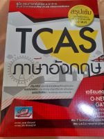 คู่มือ สอบภาษาอังกฤษ ม.4-5-6 TCAS ภาษาอังกฤษ (ธรรมบัณฑิต)