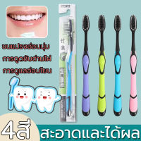 แปรงสีฟันขนนุ่มถ่านไม้ไผ่ความหนาแน่นสูง  แปรงสีฟันถ่านไม้ไผ่  แปรงสีฟัน  แปรงสีฟันผู้ใหญ่ขนแปรงนุ่มพิเศษ หัวแปรงนุ่มพิเศษ  บรรจุเป็นรายบุคคล toothbrush