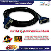 ส่งไว จาก กทม สาย vga สายแกนทองแดงแท้ สีดำ สีขาว ยาว 3m สายต่อคอมพิวเตอร์ สายต่อจอภาพ โปรเจ็คเตอร์ จากร้าน prolinkshop