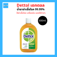 Dettol เดทตอล ไฮยีน มัลติ-ยูส น้ำยาฆ่าเชื้อโรคอเนกประสงค์ ฆ่าเชื้อ 99.99% 500 มล.