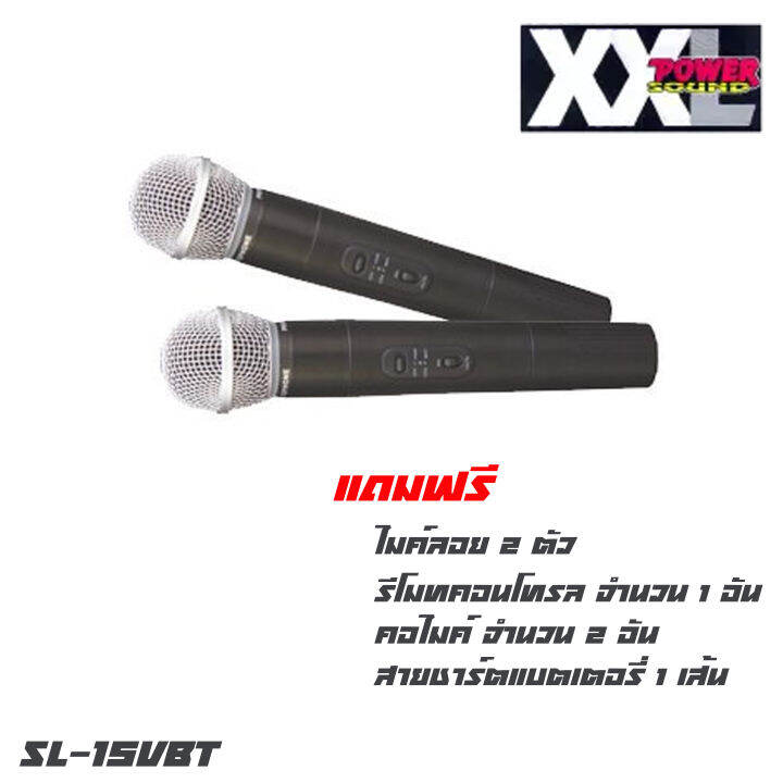 xxl-sl-15vbt-ตู้ลำโพงเคลื่อนที่แบบลากจูงขนาด-15-นิ้ว-กำลังขับ-900-วัตต์-รองรับบลูทูธ-พร้อมไมค์ลอย-2-ตัว-รับประกันสินค้า-1-ปี