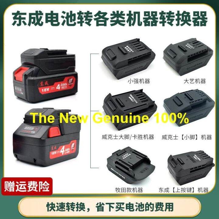 The New Genuine 100 🏆🏆 Dongcheng battery converter 02-18 to Dayi ...