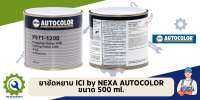 ยาขัดหยาบ ICI [NEXA]  500 ml.