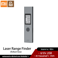 Xiaomi YouPin Official Store เลเซอร์วัดระยะ ตัวค้นหาระยะ Duka LS-P Laser Range Finder 40m Portable USB Charger High Precision Measurement Laser Rangefinder