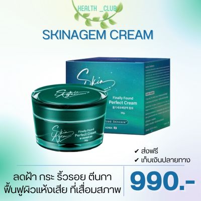 [ของแท้] Skinagem Finally Found Perfect Cream ครีม สกิน เอเจ้มม์ จากเกาหลี ครีมบำรุงหน้า ครีมเพื่อผิวหน้า 1 กระปุก 30g. ส่งฟรี !!!