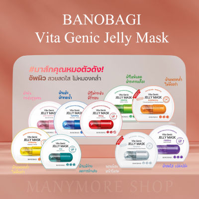 BANOBAGI Vita Genic Jelly Mask 30ml แบบกล่อง #มาส์ก คุณ หมอ